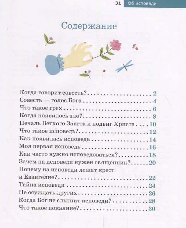 Об исповеди — Антон Александрович Борисов (2)
