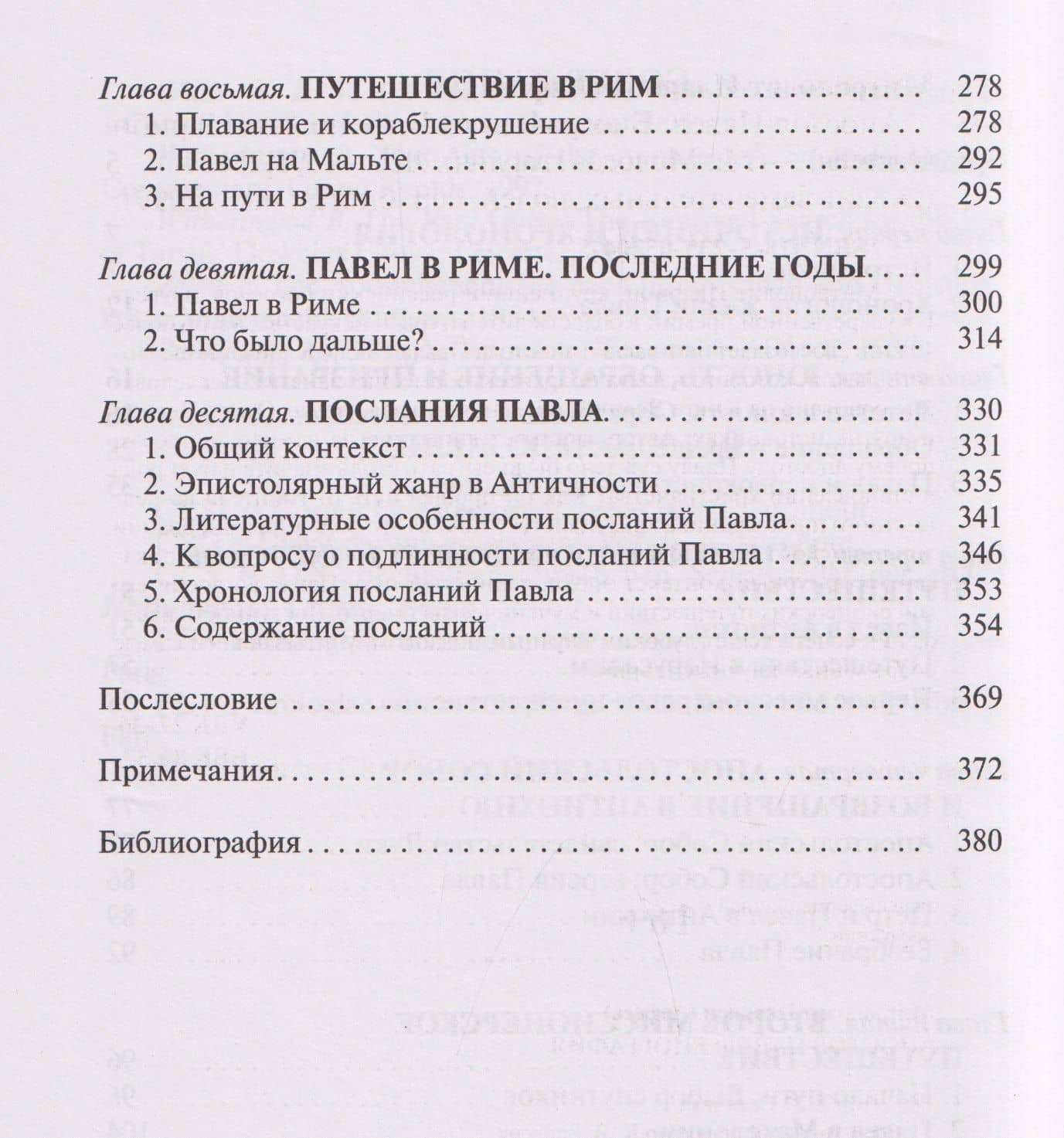 Апостол Павел: Биография — Митрополит Иларион Алфеев (3)
