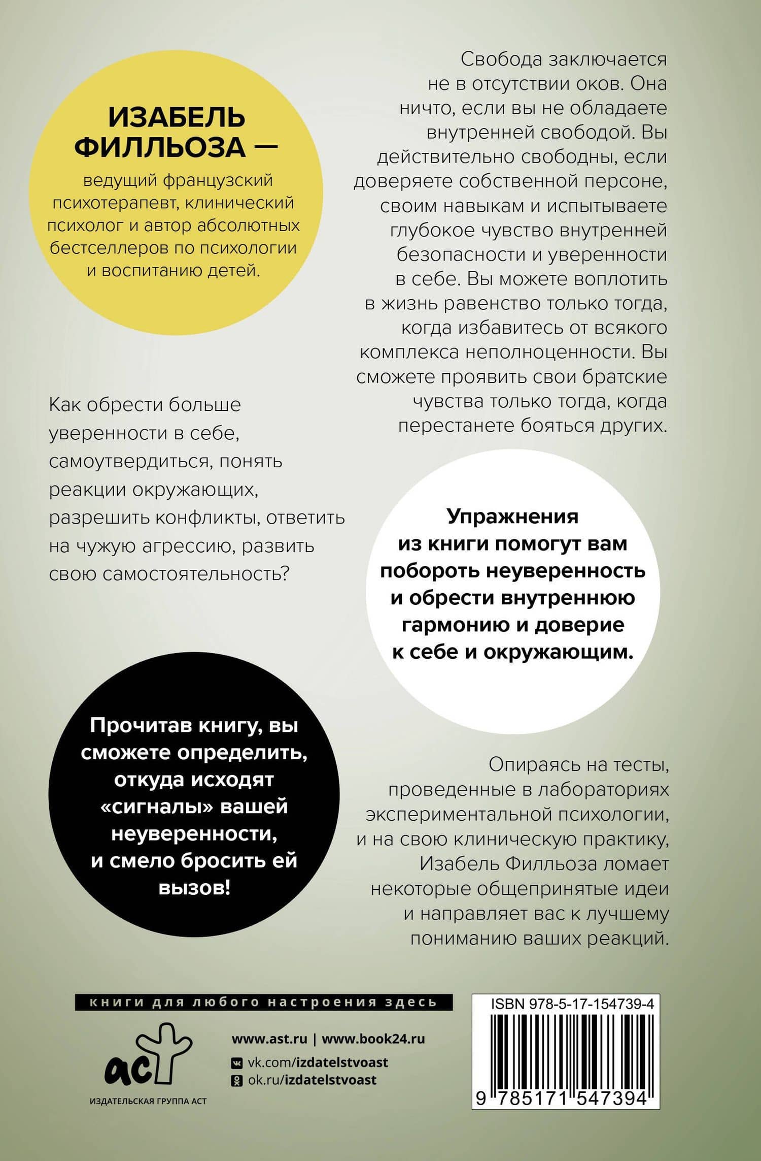 Доверься себе — Изабель Филльоза (2)