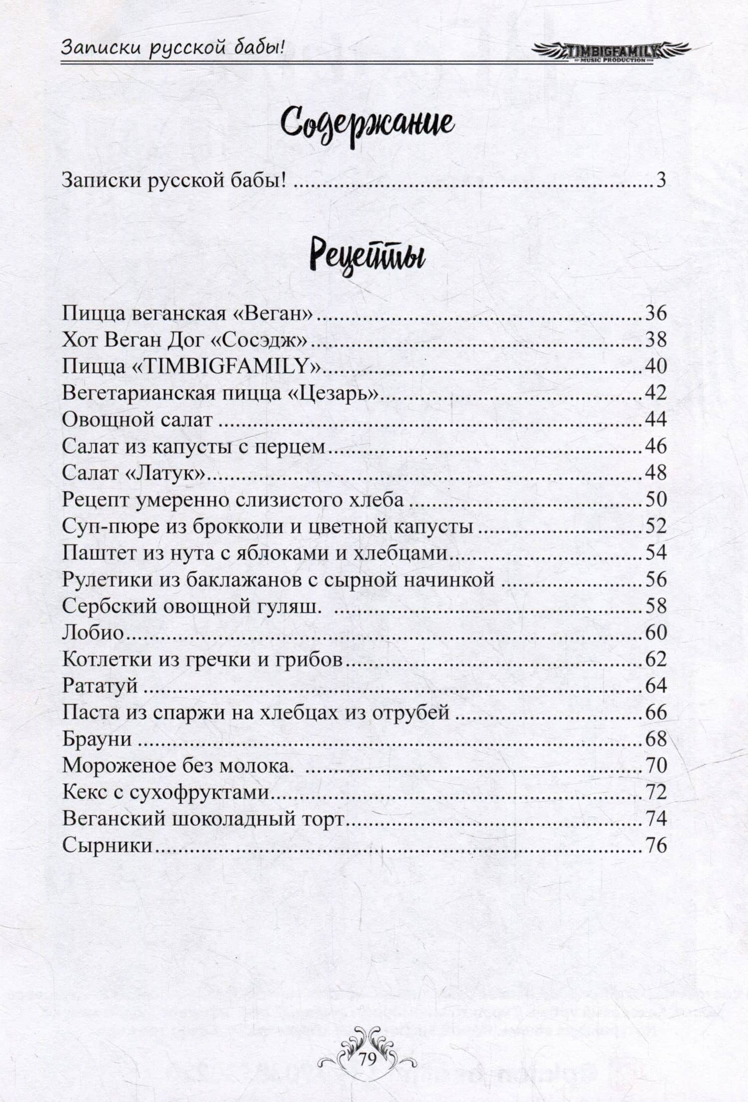 Записки русской бабы! — Mama Gala (2)