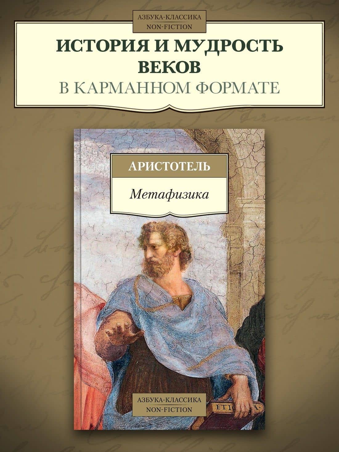 Метафизика — Аристотель (3)