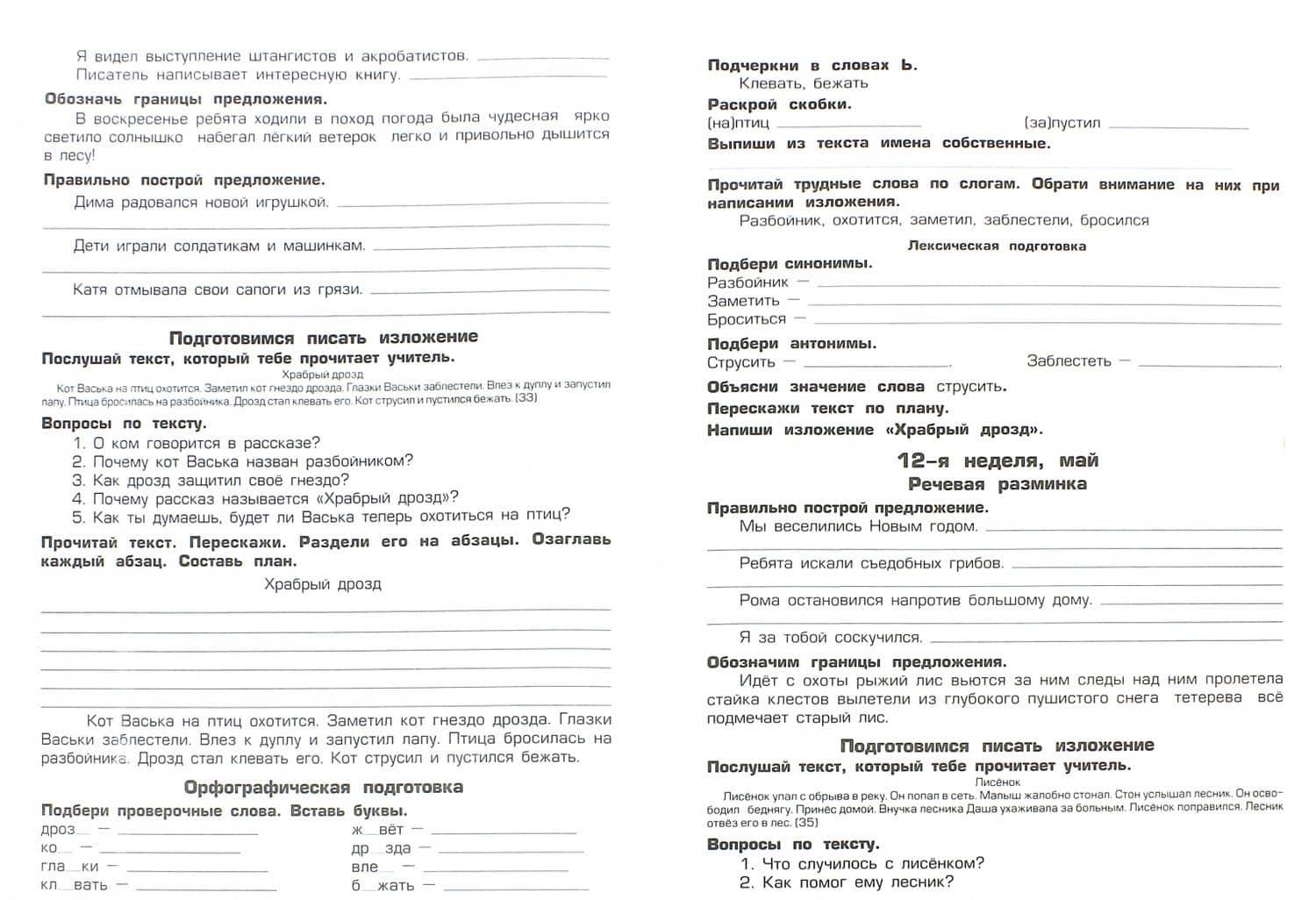 Как научить Вашего ребенка писать изложения. 1-2 классы — Светлана Александровна Есенина (2)