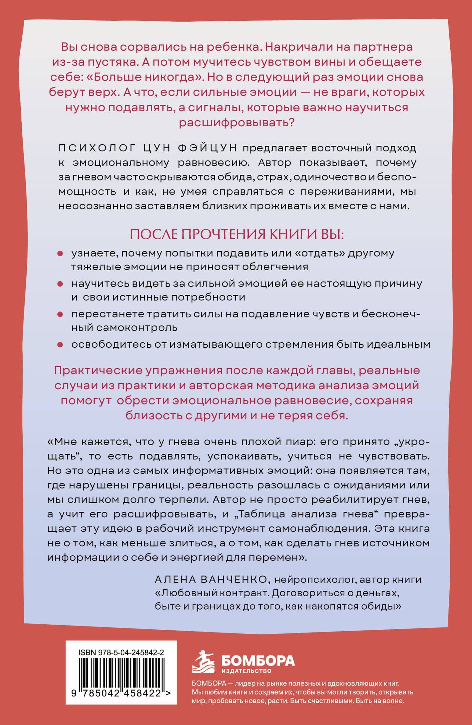 Сильные эмоции не делают нас слабыми. Восточная методика эмоционального равновесия для гармонии с собой и близкими — Фэйцун Цун (2)