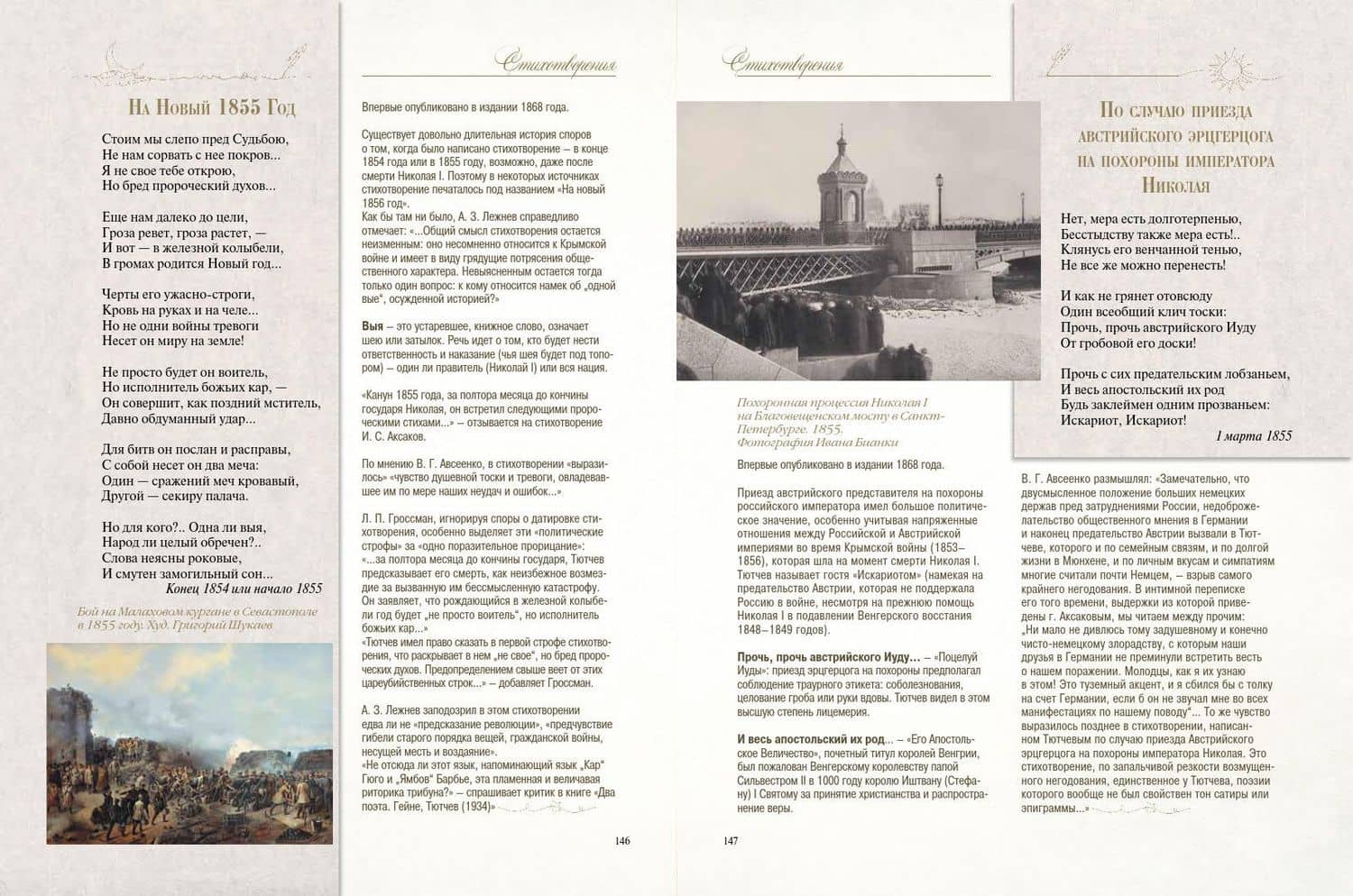 Стихотворения с иллюстрациями и комментариями — Федор Иванович Тютчев (3)