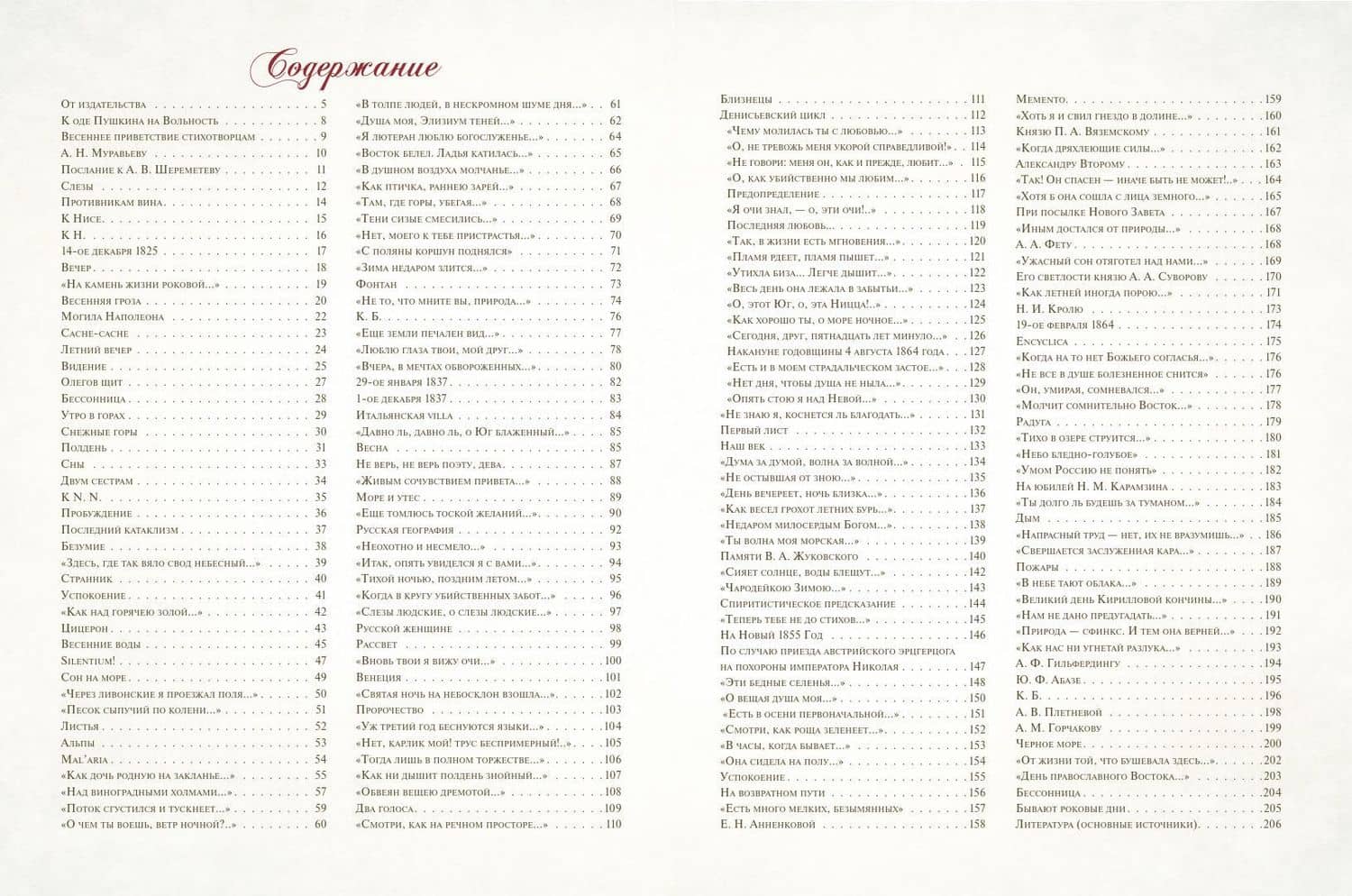 Стихотворения с иллюстрациями и комментариями — Федор Иванович Тютчев (2)