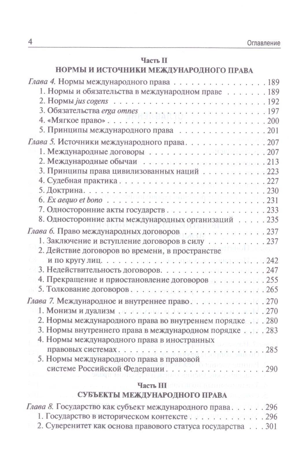 Курс международного права: учебник — Владислав Леонидович Толстых (3)