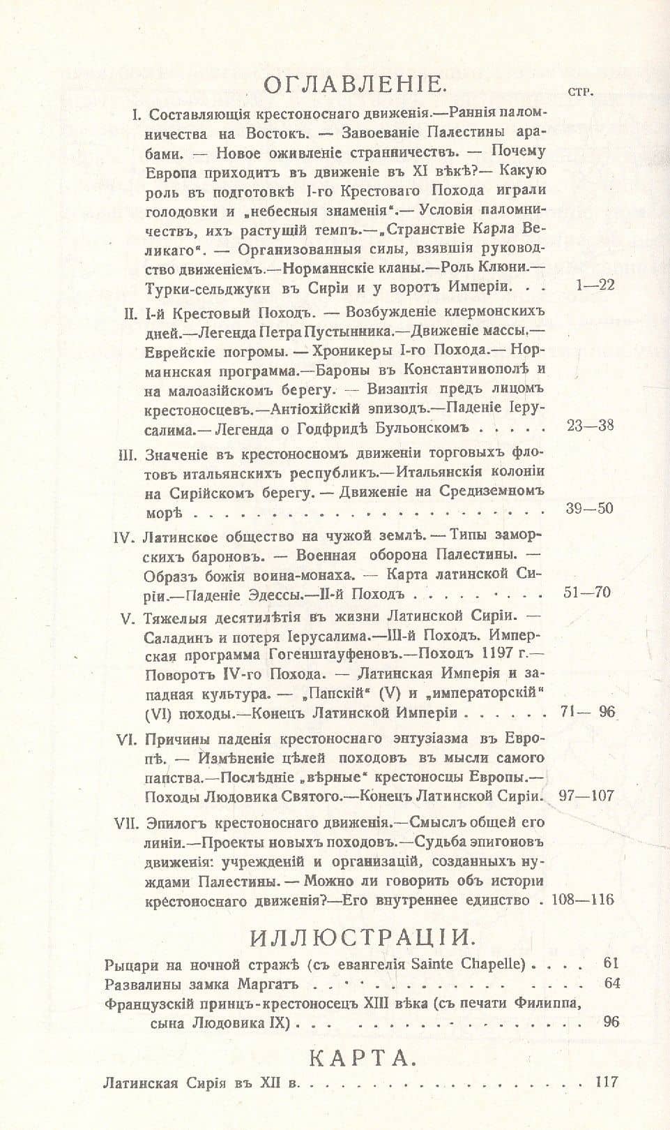 Эпоха крестовых походов Запад в крестоносном движении Общий очерк — Ольга Антоновна Добиаш-Рождественская (2)