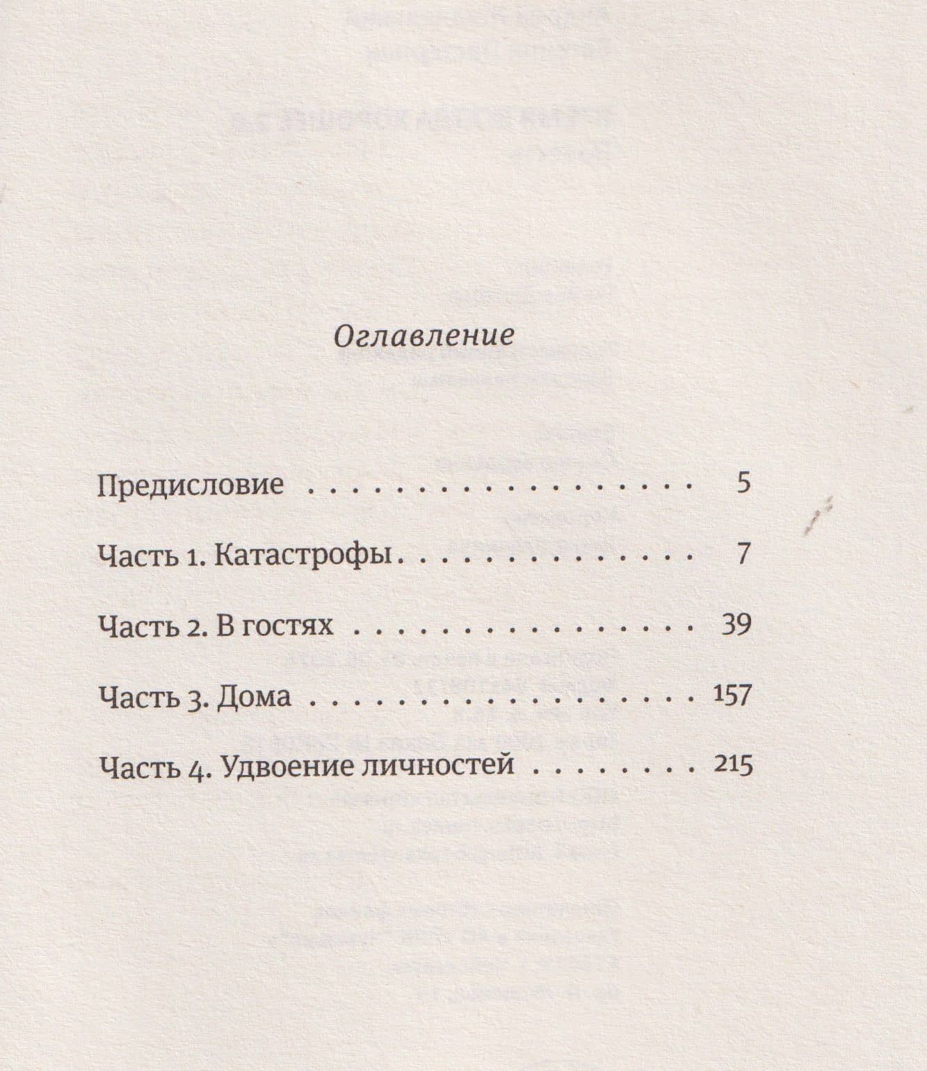 Время всегда хорошее 2.0: повесть — Андрей Валентинович Жвалевский (2)
