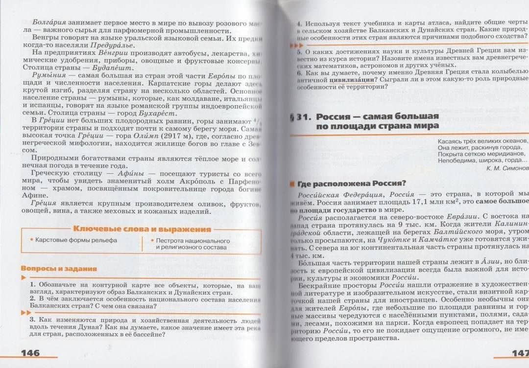 География. 7 класс. Страноведение. Учебник. ФГОС — Эльвира Васильевна Ким (3)