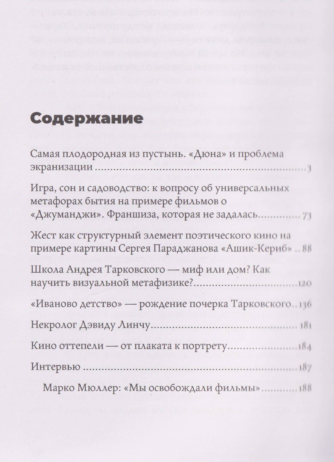 Homo cinematographicus, ars longa. Заметки о кино — Лев Александрович Наумов (3)