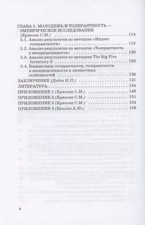 Социально-психологические факторы толерантности современной молодежи. Монография — Светлана Михайловна Буянова (3)