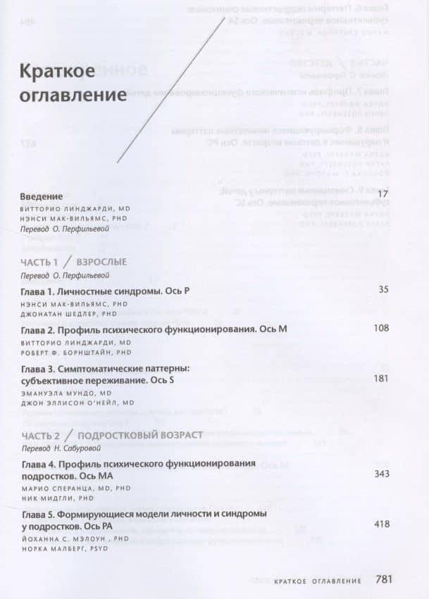 Руководство по психодинамической диагностике. RDM-2. Том 1,2 (комплект из 2 книг) — Витторио Линджари (2)
