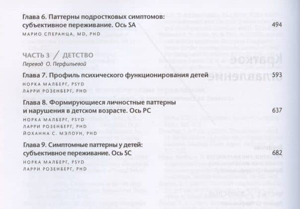 Руководство по психодинамической диагностике. RDM-2. Том 1,2 (комплект из 2 книг) — Витторио Линджари (3)
