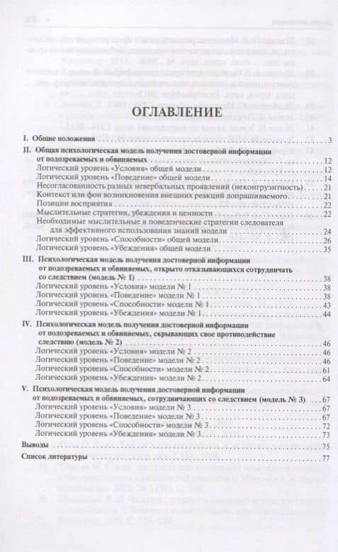 Психологические модели получения достоверных показаний подозреваемых и обвиняемых. Научно-практическ — Алексей Дмитриевич Белоусов (2)