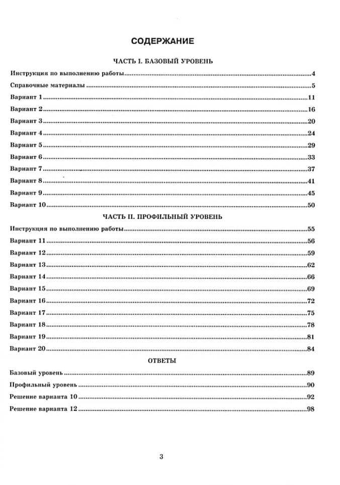 ЕГЭ 2026. Математика. Экзаменационный тренажёр. 20 экзаменационных вариантов. Базовый и профильный уровни — Лев Дмитриевич Лаппо (2)