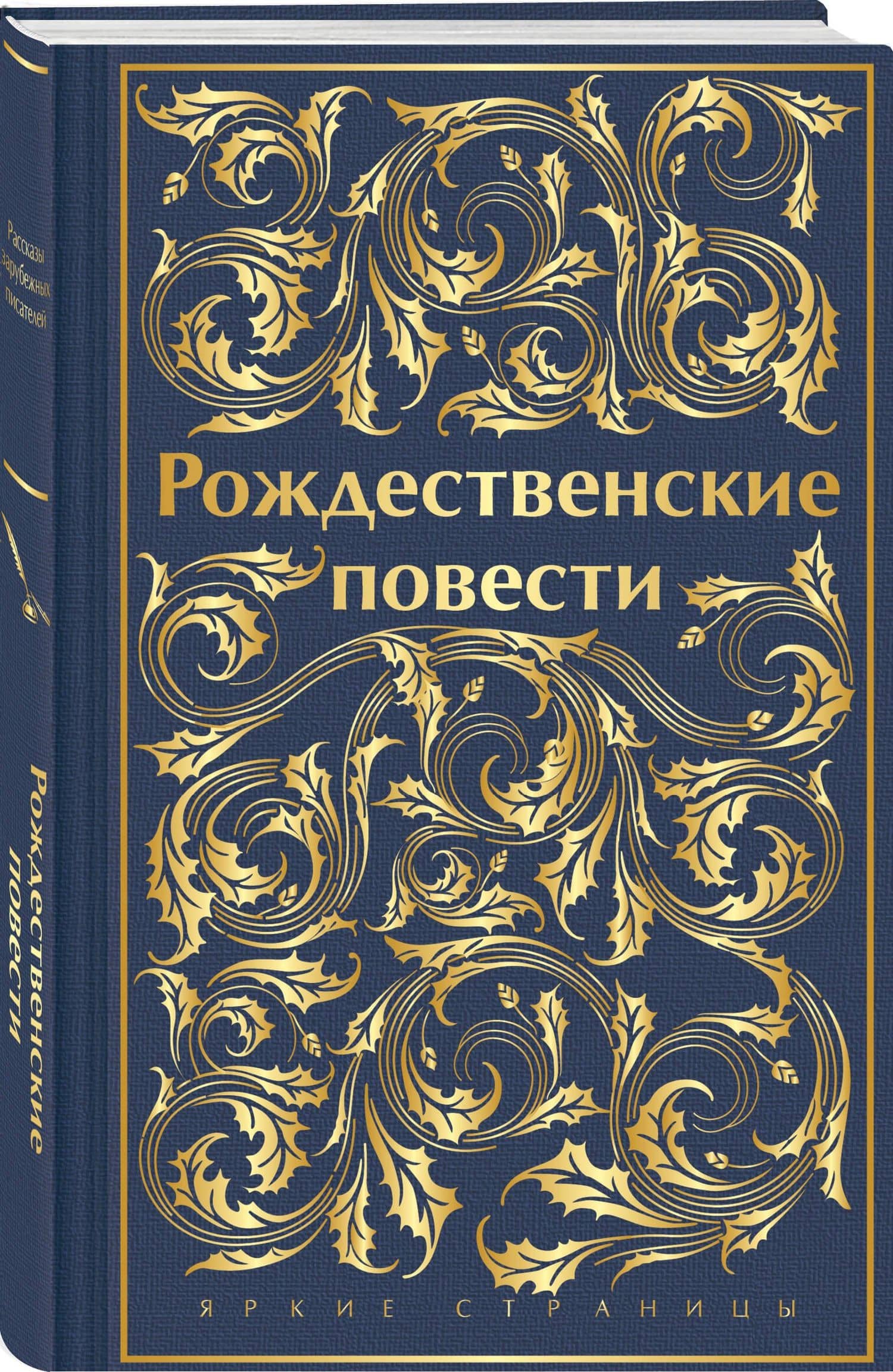 Рождественские повести — Ханс Кристиан Андерсен (3)