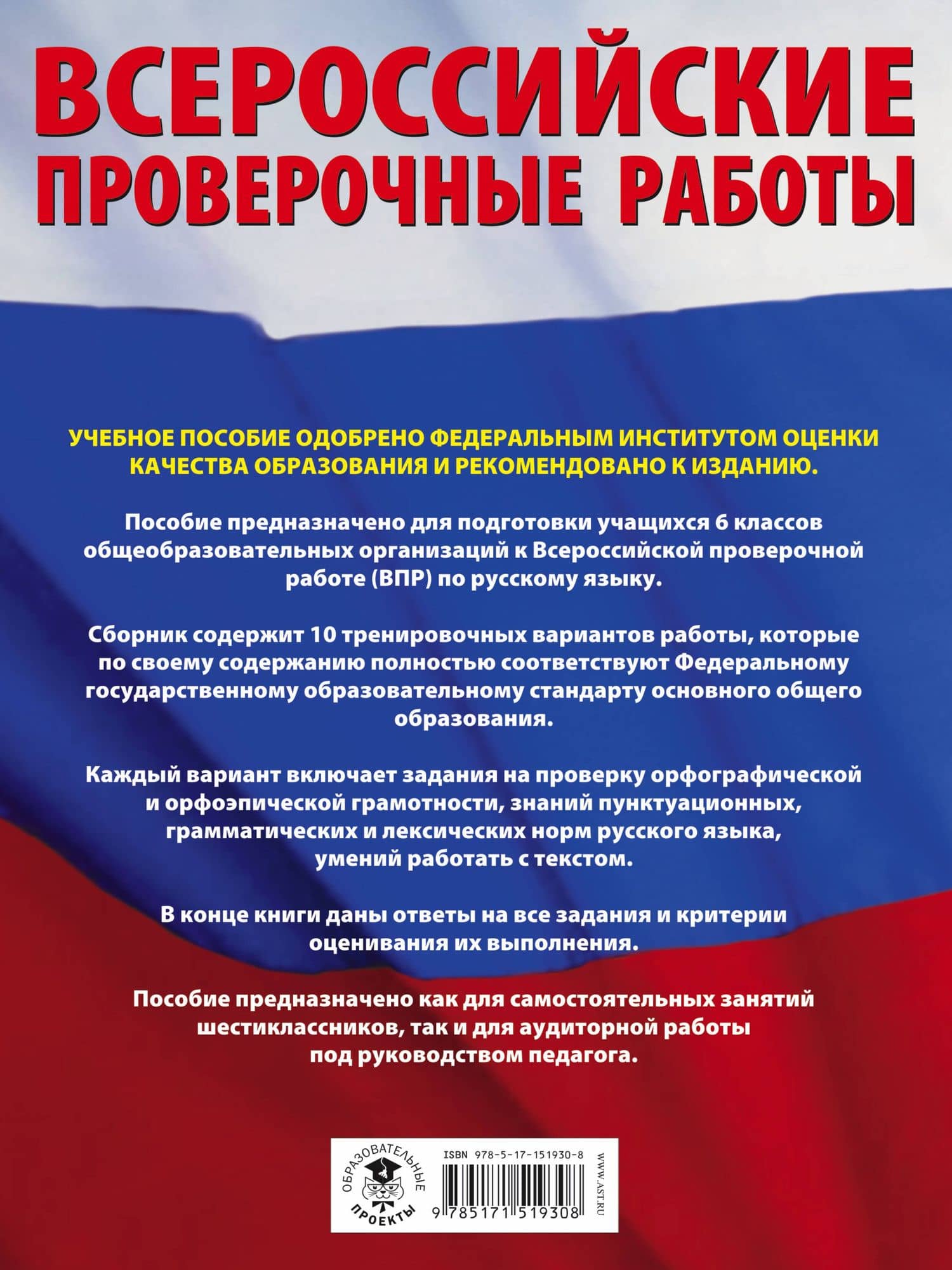 Русский язык. Большой сборник тренировочных вариантов проверочных работ для подготовки к ВПР. 6 класс — Ирина Викторовна Текучева (2)