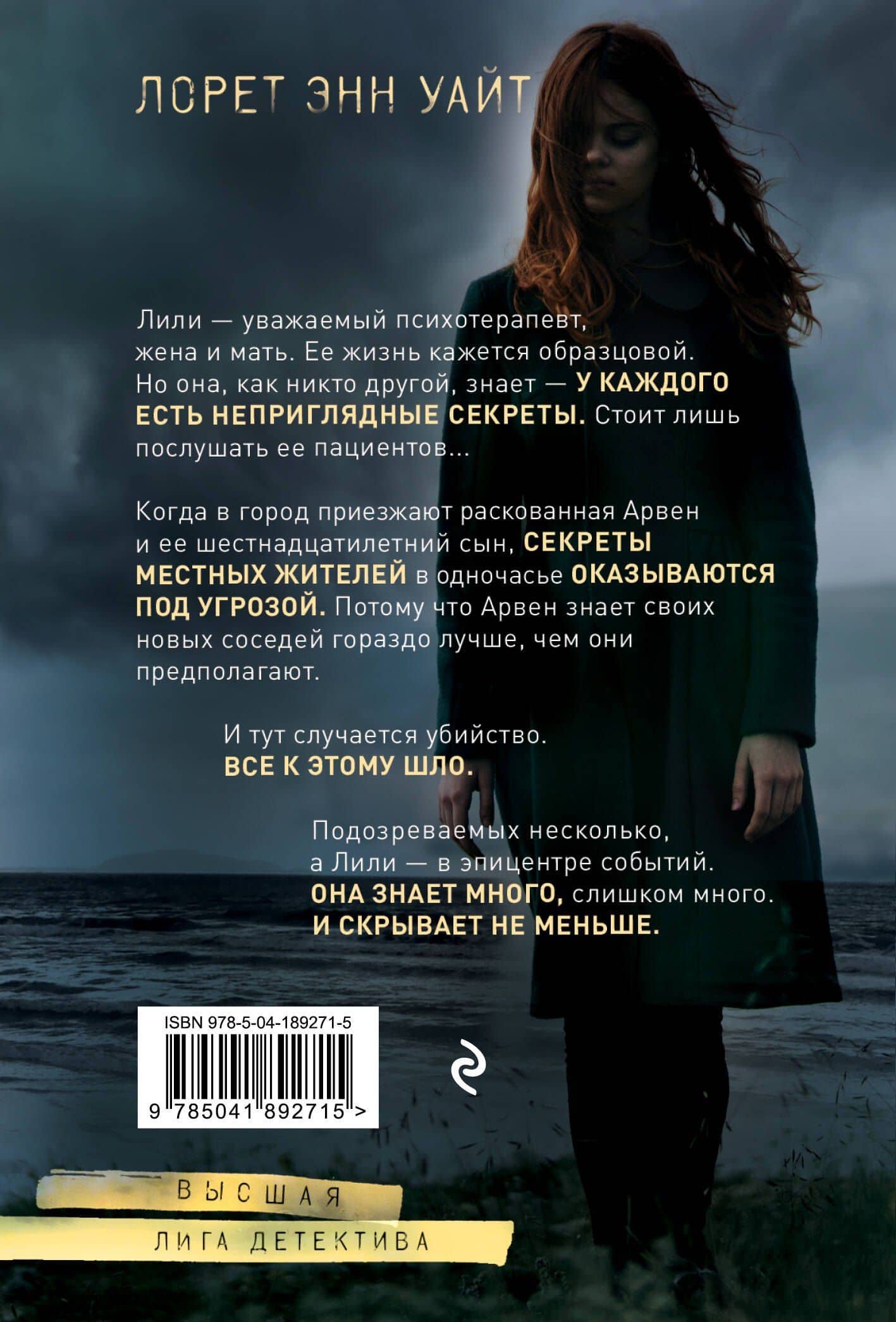 Тайна пациента — Лорет Энн Уайт (2)