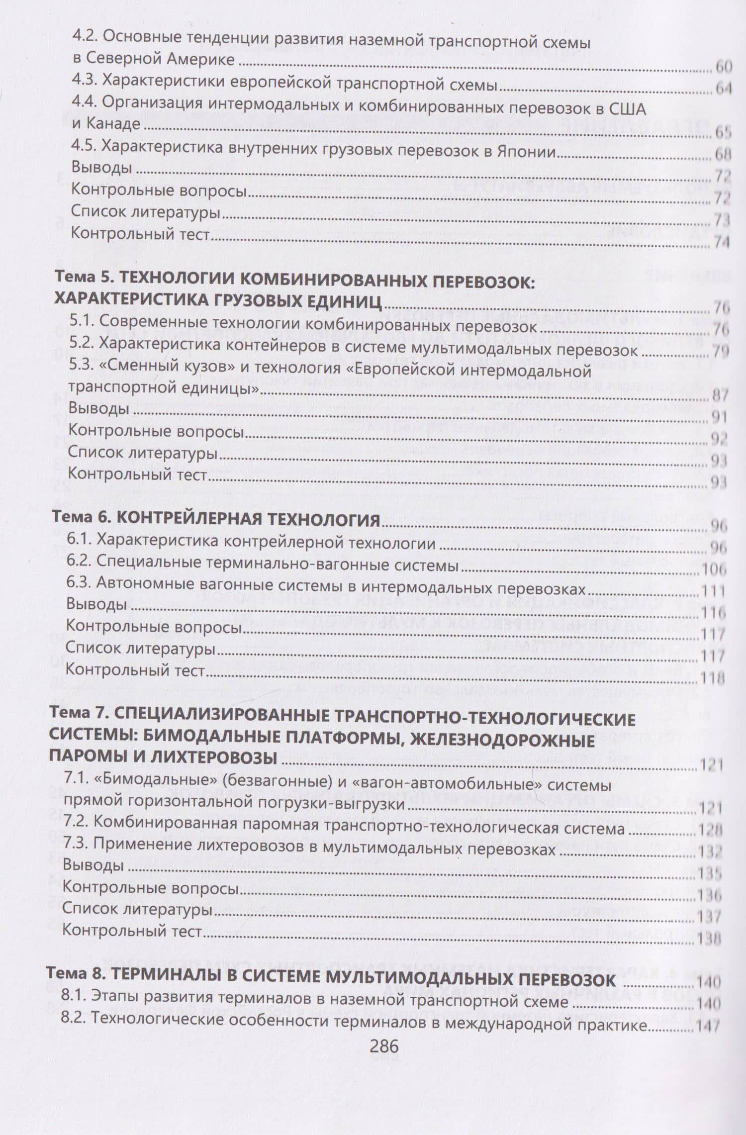 Организация мультимодальных перевозок — Григорий Григорьевич Левкин (3)