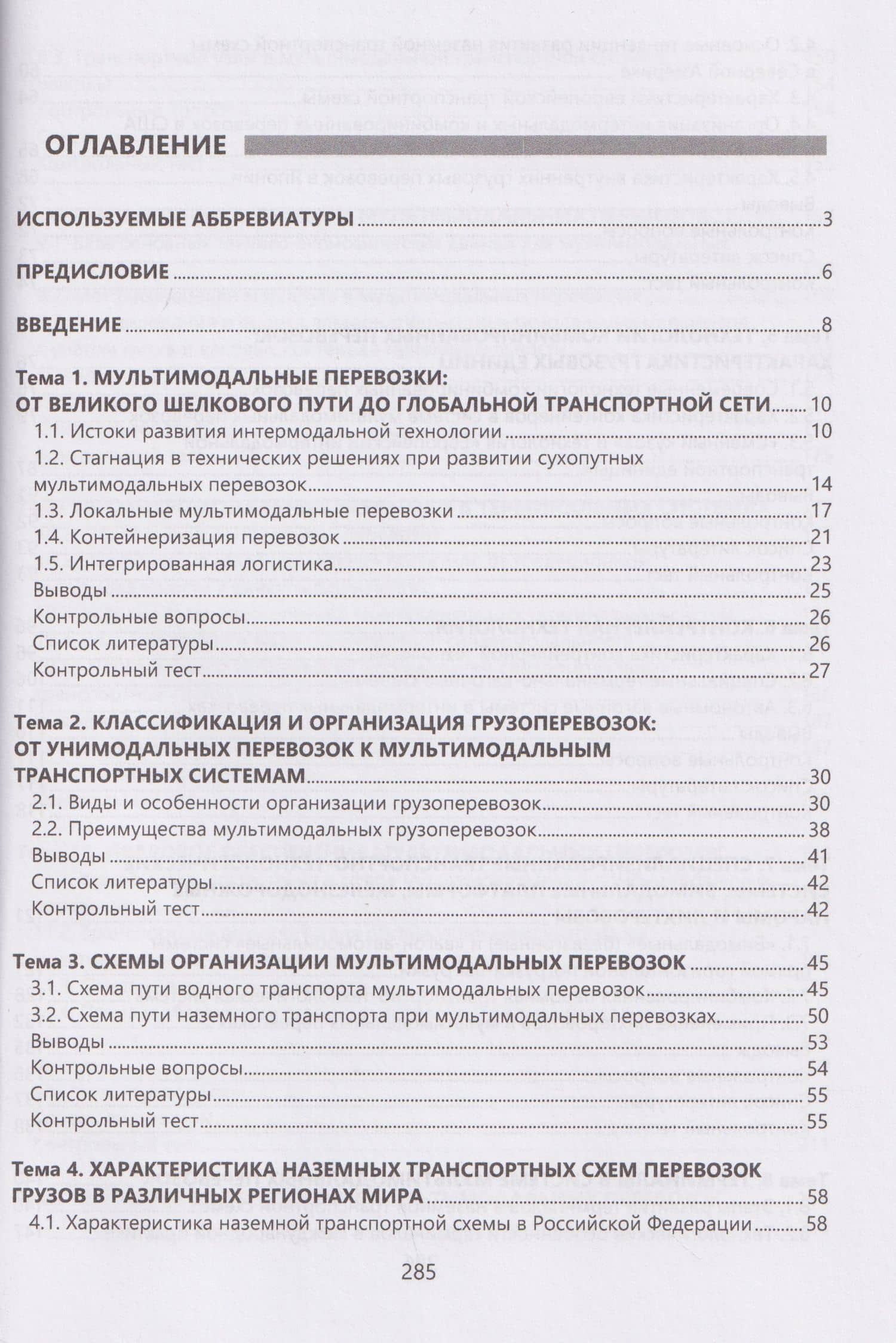 Организация мультимодальных перевозок — Григорий Григорьевич Левкин (2)