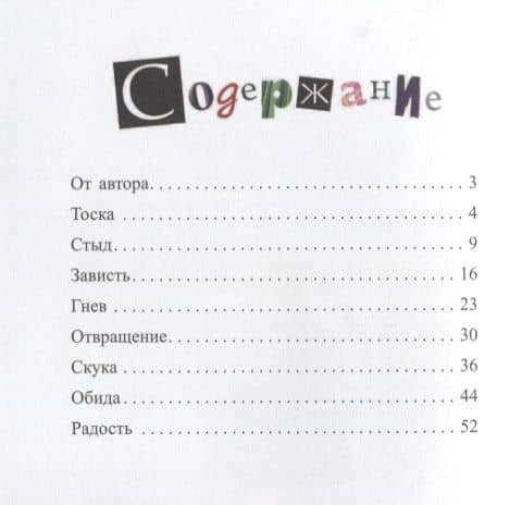 Только без поцелуйчиков! или История о том, как справляться с эмоциями — Гжегож Касдепке (2)