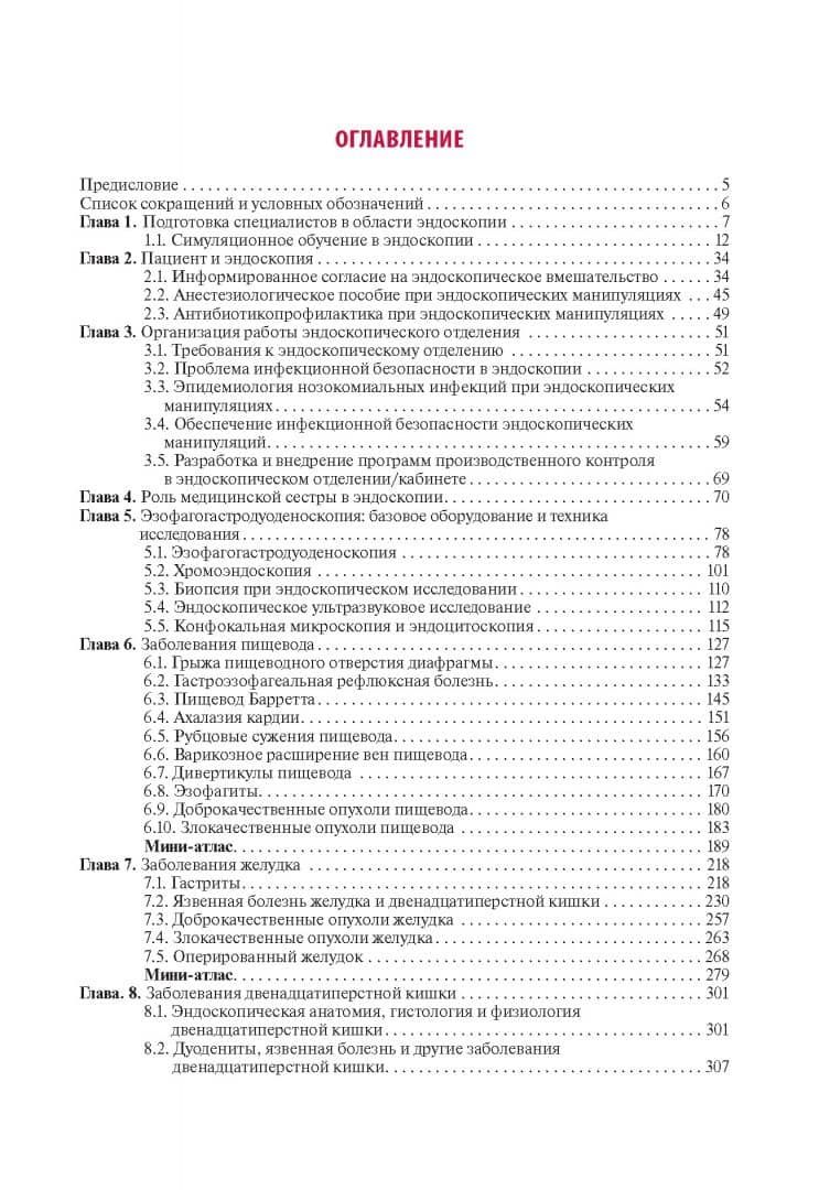 Эндоскопия желудочно-кишечного тракта