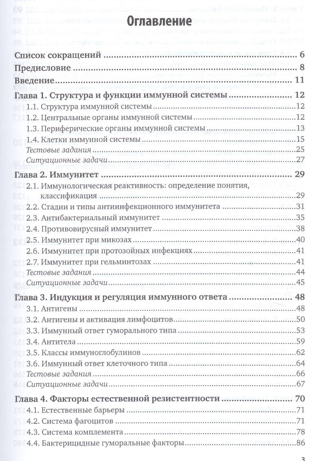 Основы иммунологии. Учебное пособие (2)