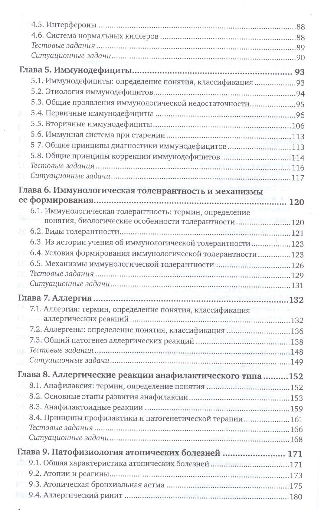 Основы иммунологии. Учебное пособие (3)