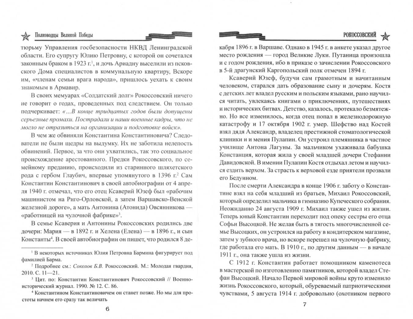 Рокоссовский — Владимир Оттович Дайнес (2)