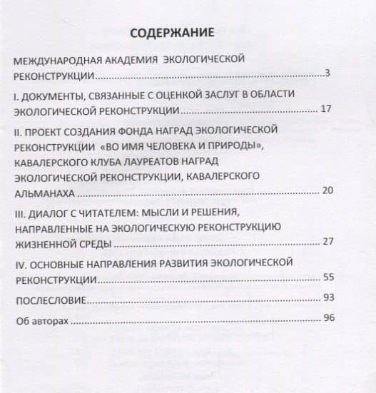 Развитие экологической реконструкции: Мысли и решения (2)