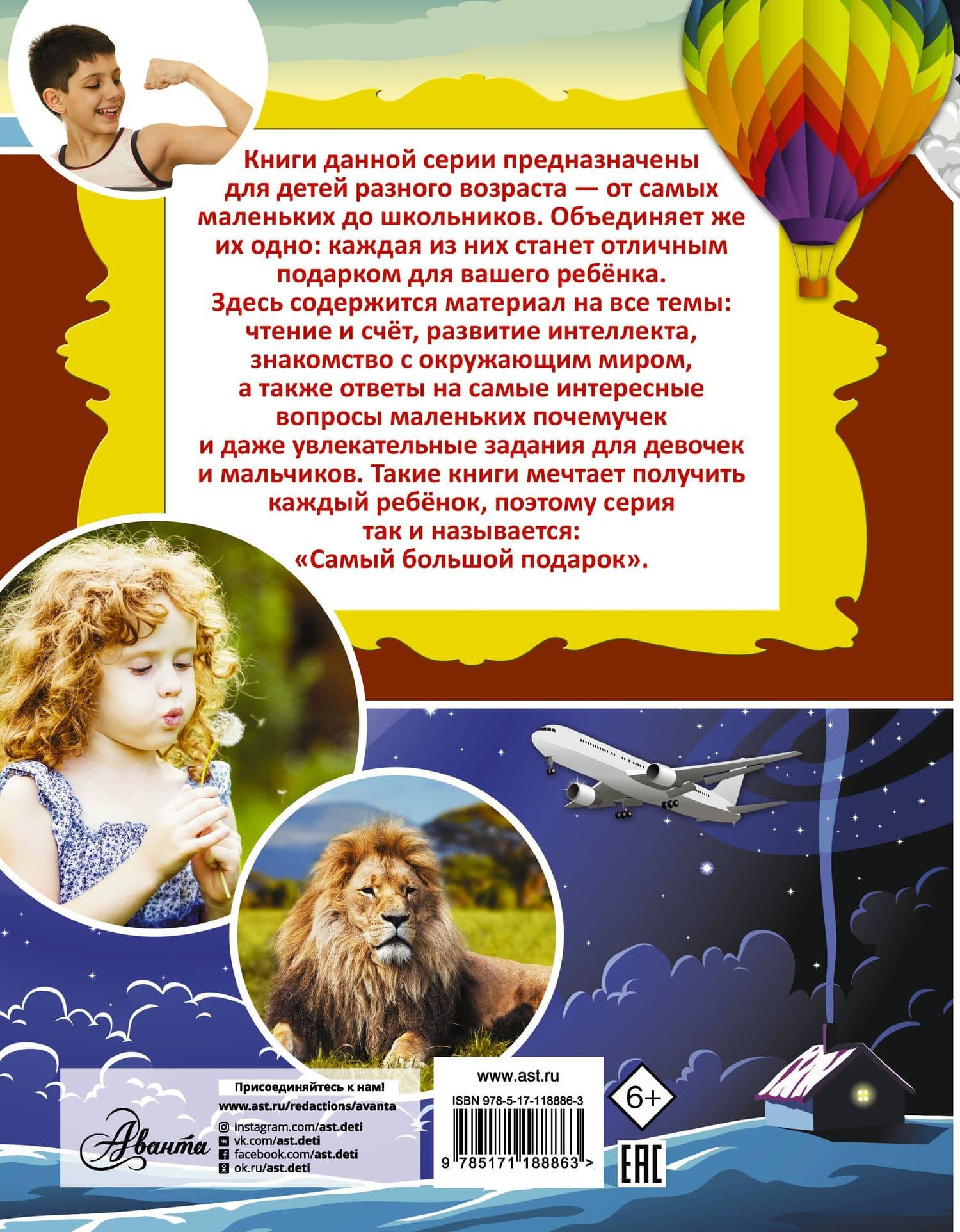 Большой подарок почемучкам — Дарья Ивановна Ермакович (2)