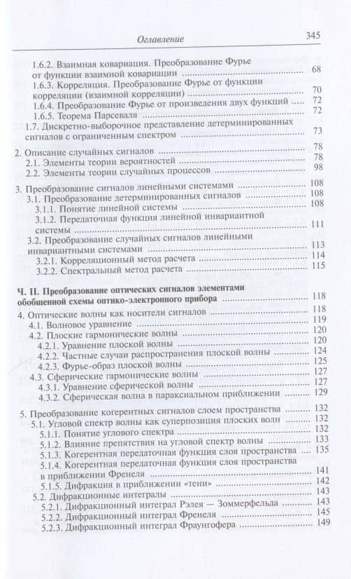 Теория оптико-электронных систем. Учебное пособие — Геннадий Михайлович Мосягин (3)