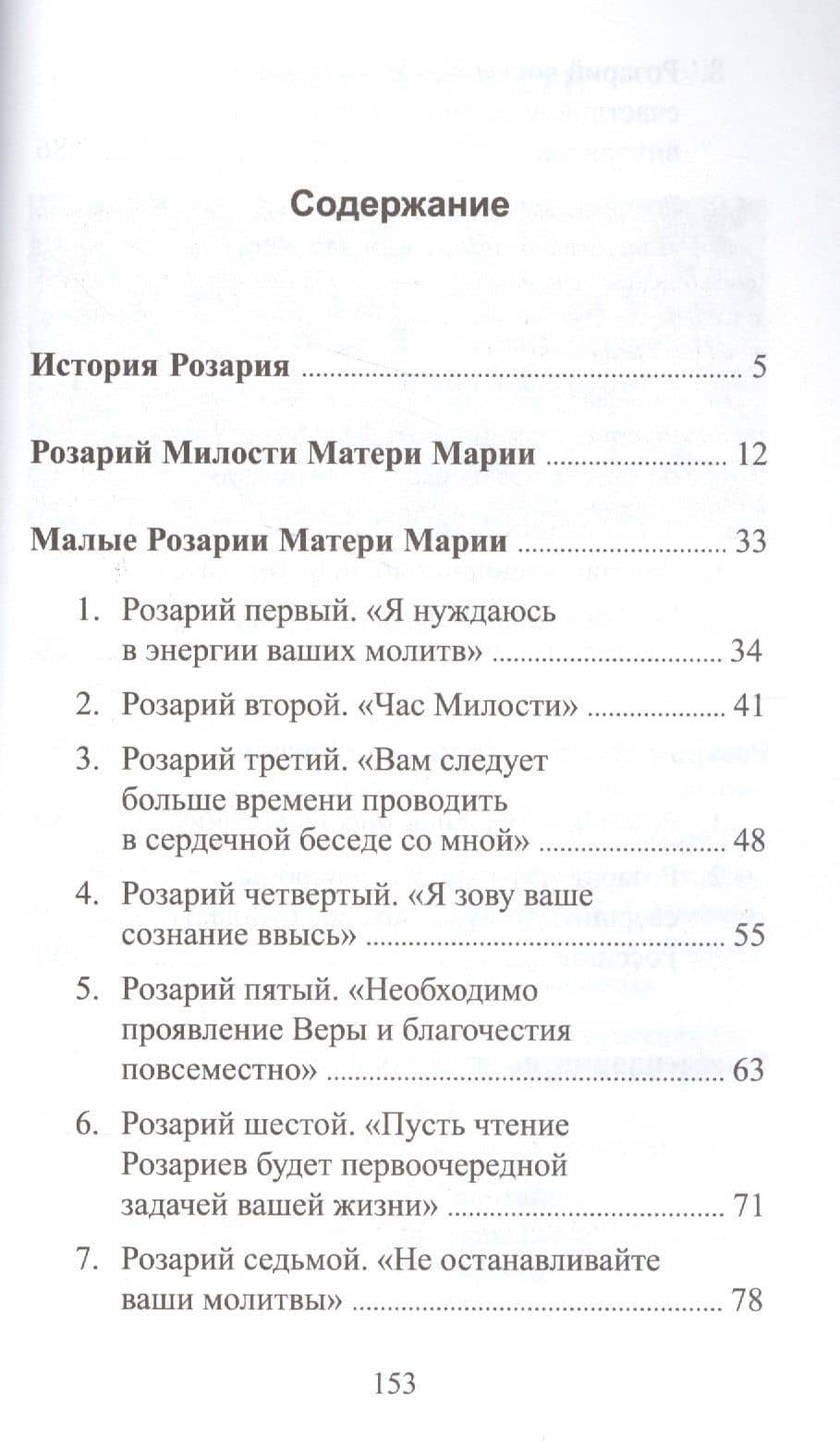 Розарии Матери Марии — Татьяна Николаевна Микушина (2)