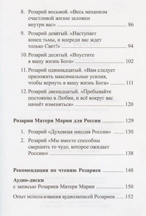 Розарии Матери Марии — Татьяна Николаевна Микушина (3)