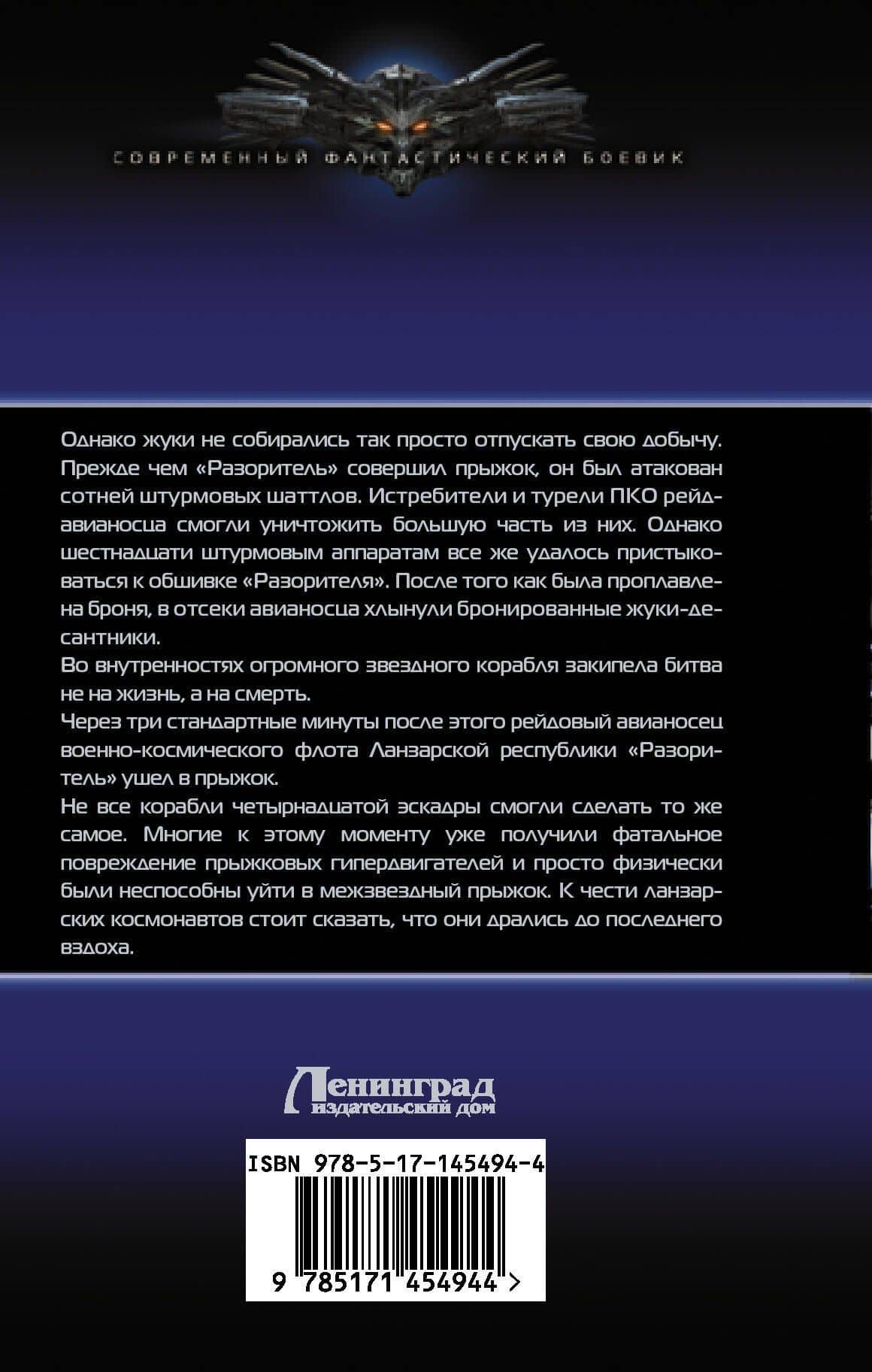 Авианосец над бездной — Владислав Колмаков (2)
