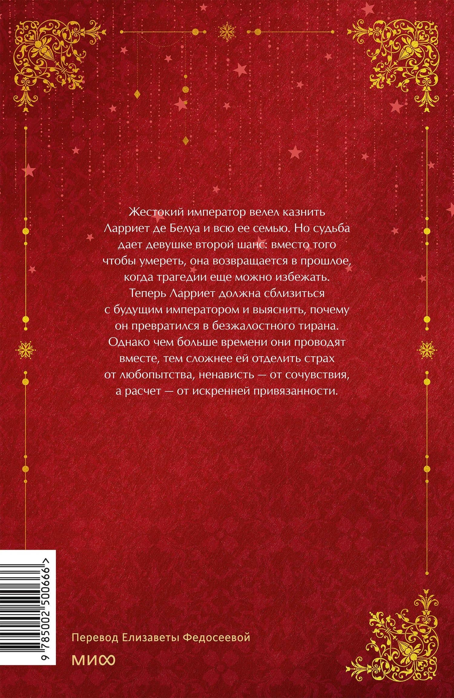 Ваше величество, прошу, не убивайте меня снова. Том 1 — Эклер (2)