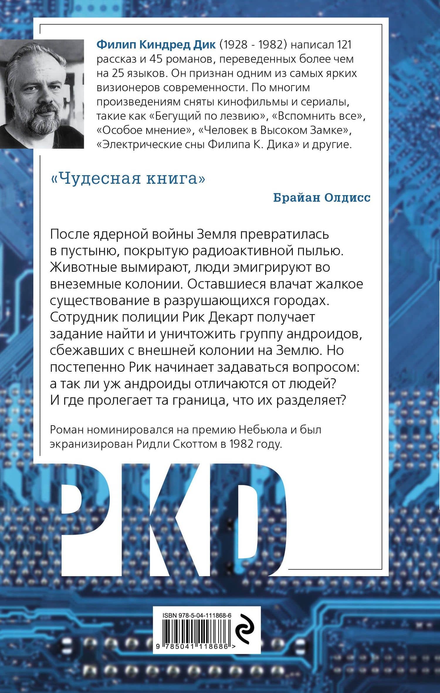 Мечтают ли андроиды об электроовцах? (ФД) — Дик Филип Киндред (2)