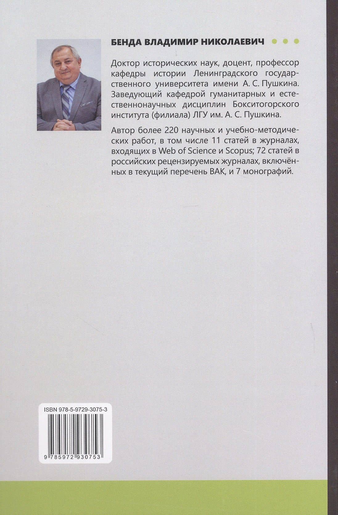 Основы военной подготовки. Военная топография. Учебное пособие — Владимир Николаевич Бенда (2)