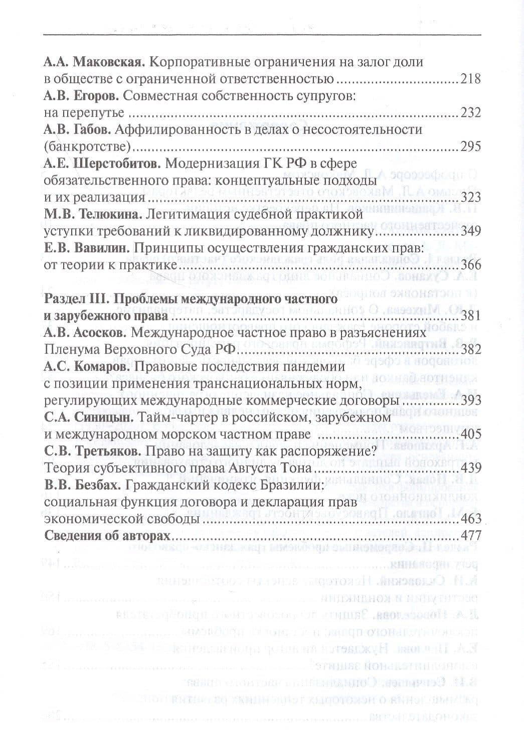 Гражданское право социального государства: Сборник статей, посвященный 90-летию со дня рождения профессора А. Л. Маковского (1930–2020) (3)
