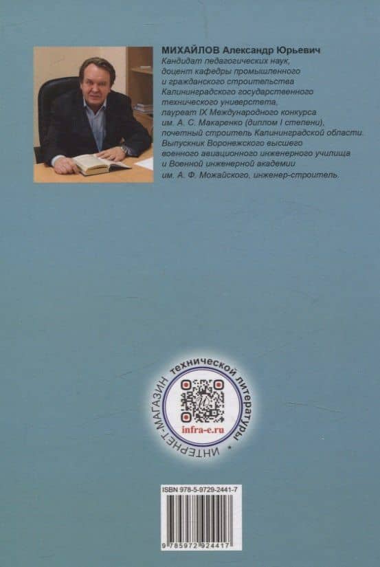 Организация строительства. Календарное и сетевое планирование. 3-е изд., доп. — Александр Юрьевич Михайлов (2)