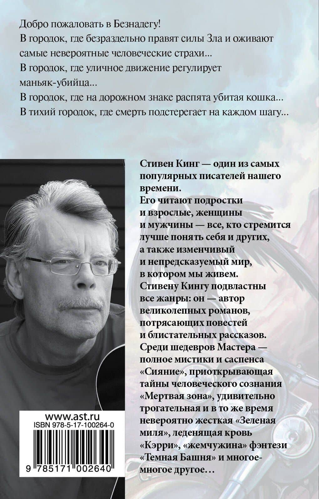 Безнадега — Стивен Кинг (2)