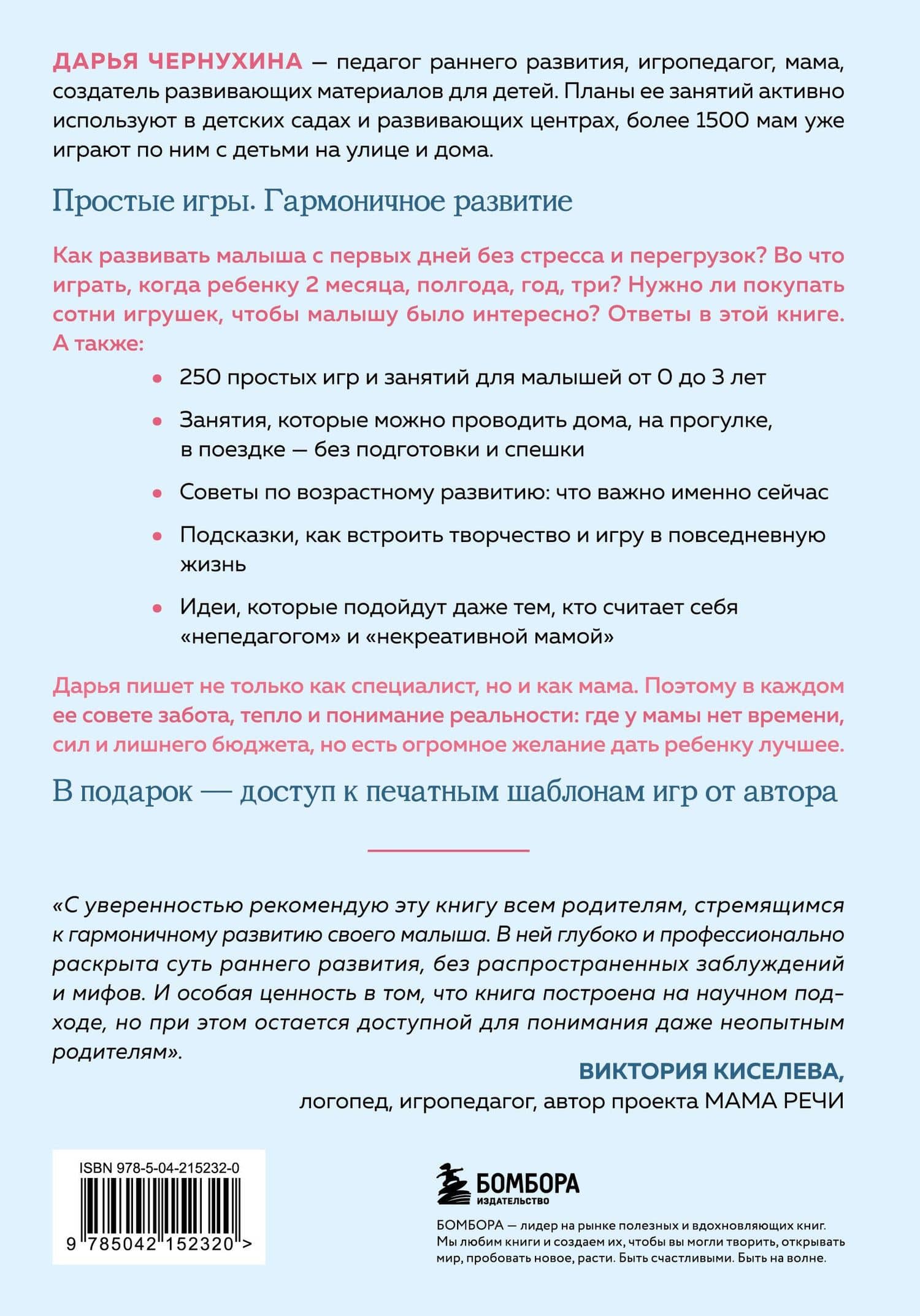 Развивающие игры для малышей. 250 идей для дома и улицы — Дарья Владимировна Чернухина (2)