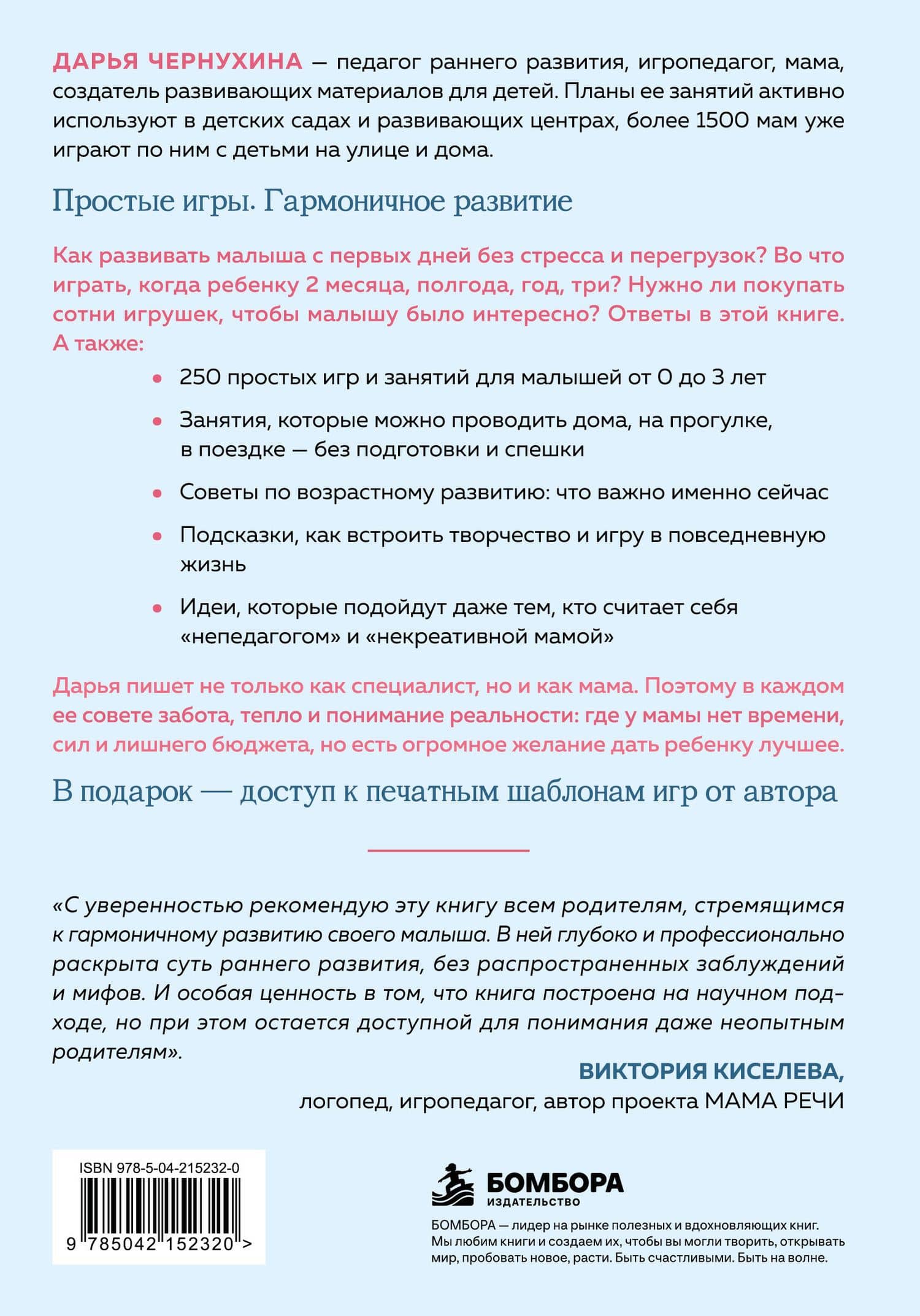 Развивающие игры для малышей. 250 идей для дома и улицы — Дарья Владимировна Чернухина (2)