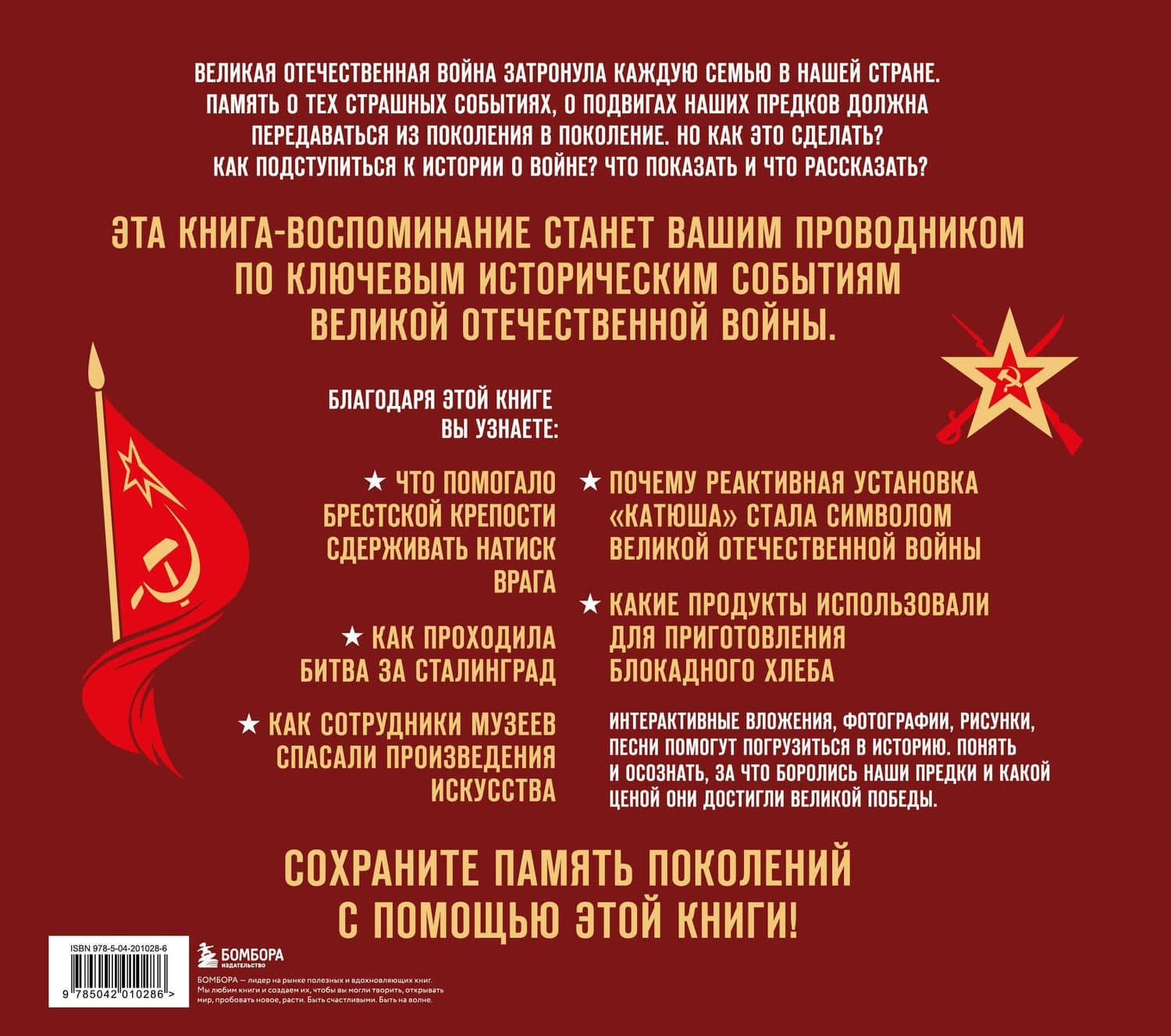 Великая Отечественная война. Интерактивная семейная энциклопедия (2)