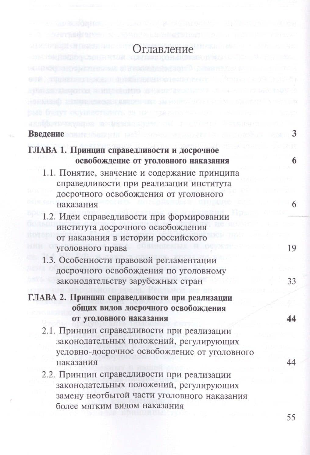 Принцип справедливости и его отражение в институте досрочного освобождения от уголовного наказания. — Никита Евгеньевич Сафронов (2)