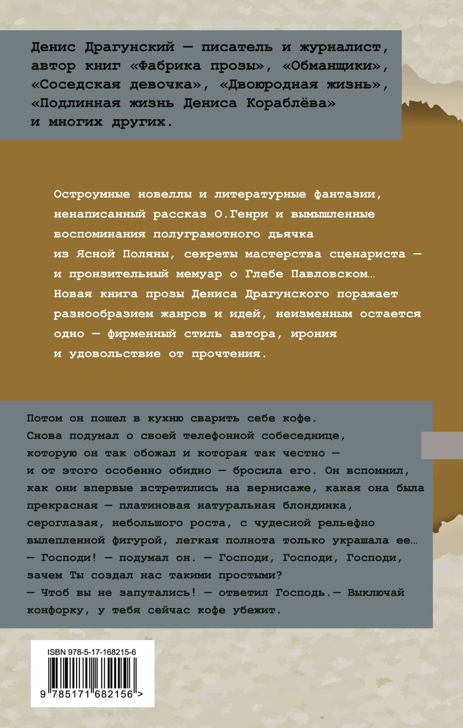 Смелая женщина до сорока лет — Денис Викторович Драгунский (2)