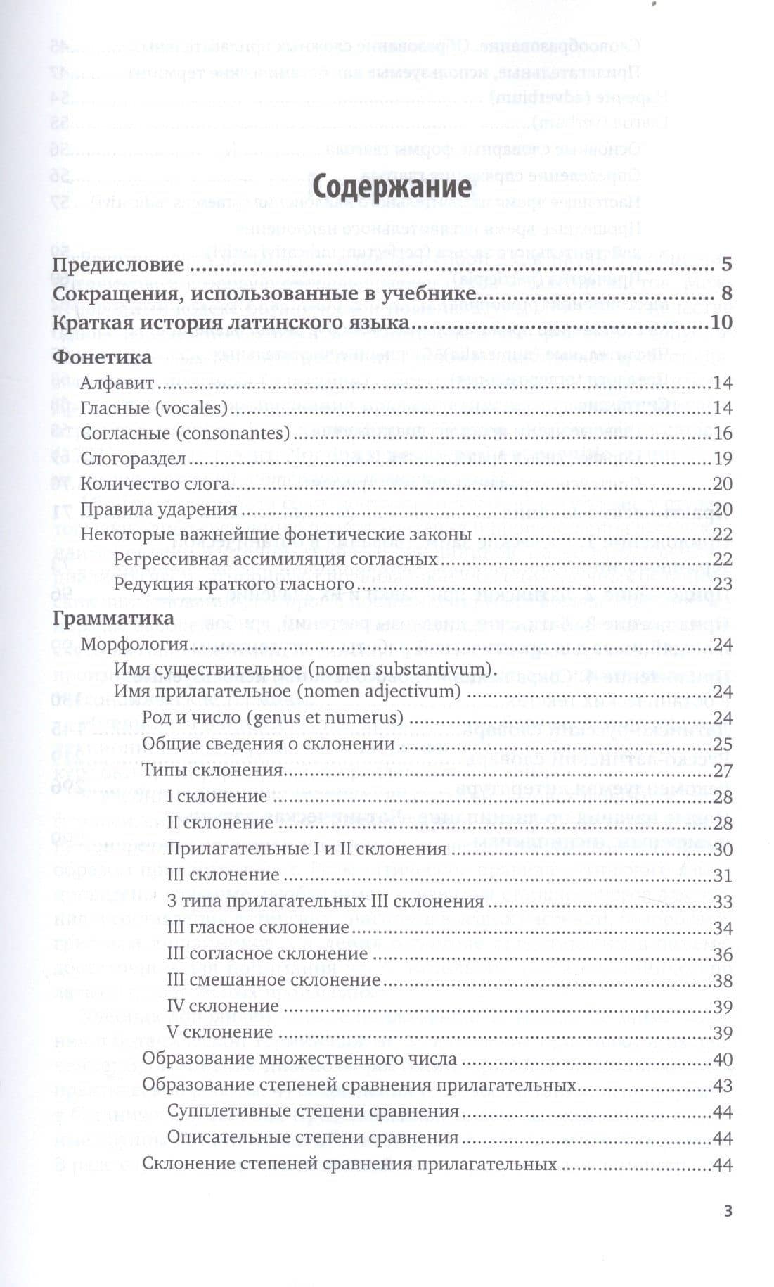 Ботаническая латынь — Владимир Петрович Прохоров (2)