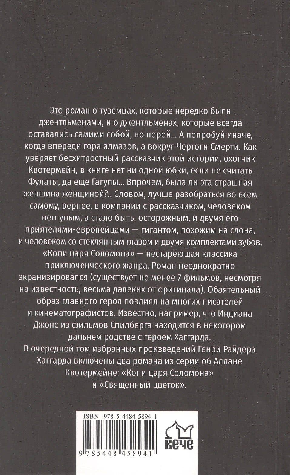 Копи царя Соломона. Священный цветок — Генри Райдер Хаггард (2)