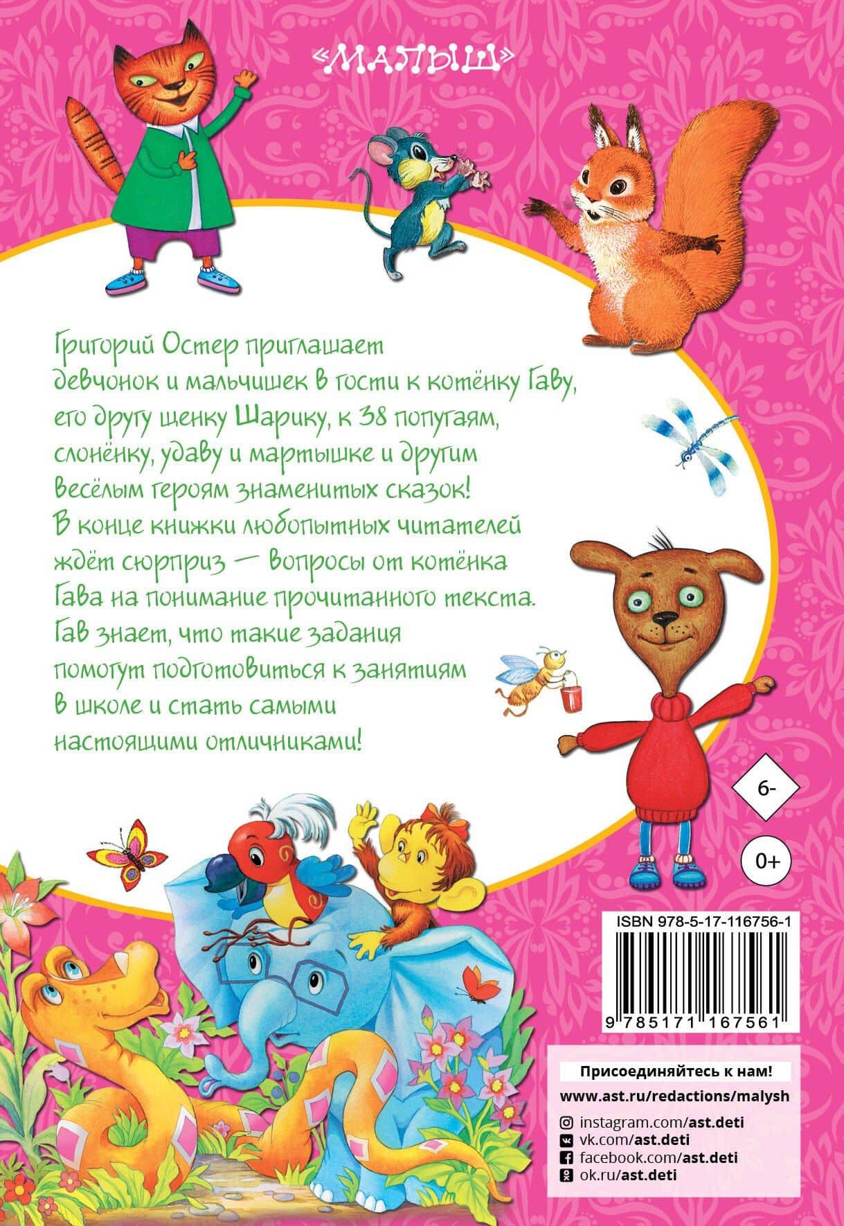 Котёнок по имени Гав и другие сказки — Григорий Бенционович Остер (2)