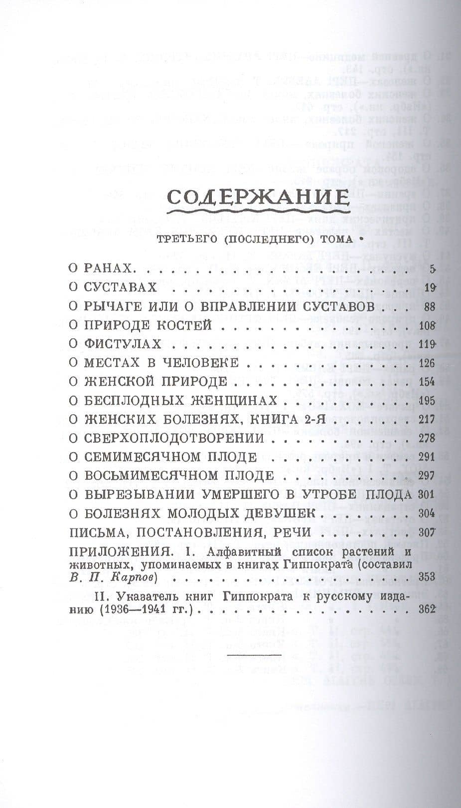 Сочинения в 3-х т. Том 3 (Гиппократ) (2)
